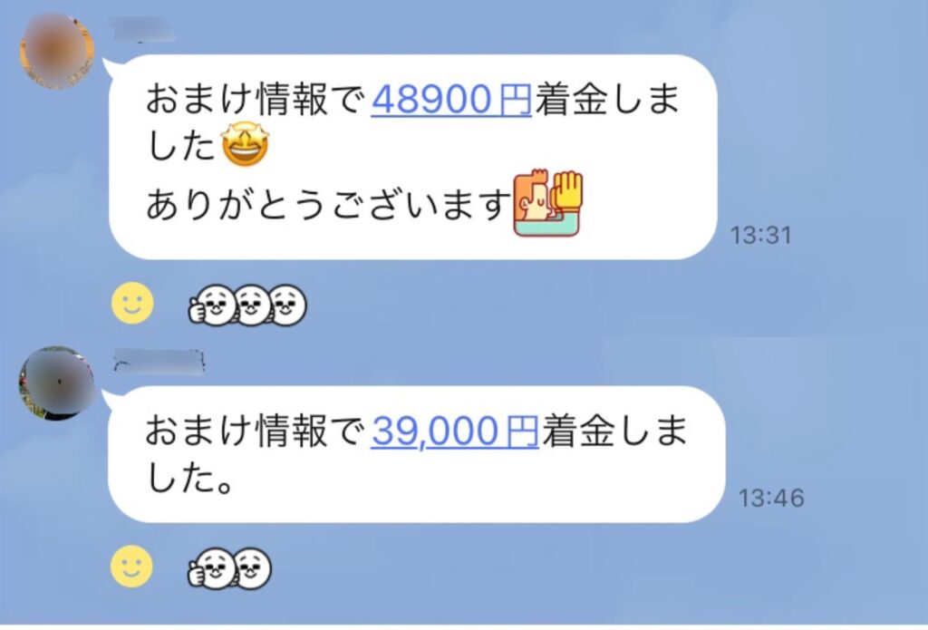 おまけ情報で48900円着金しました。ありがとうございます。